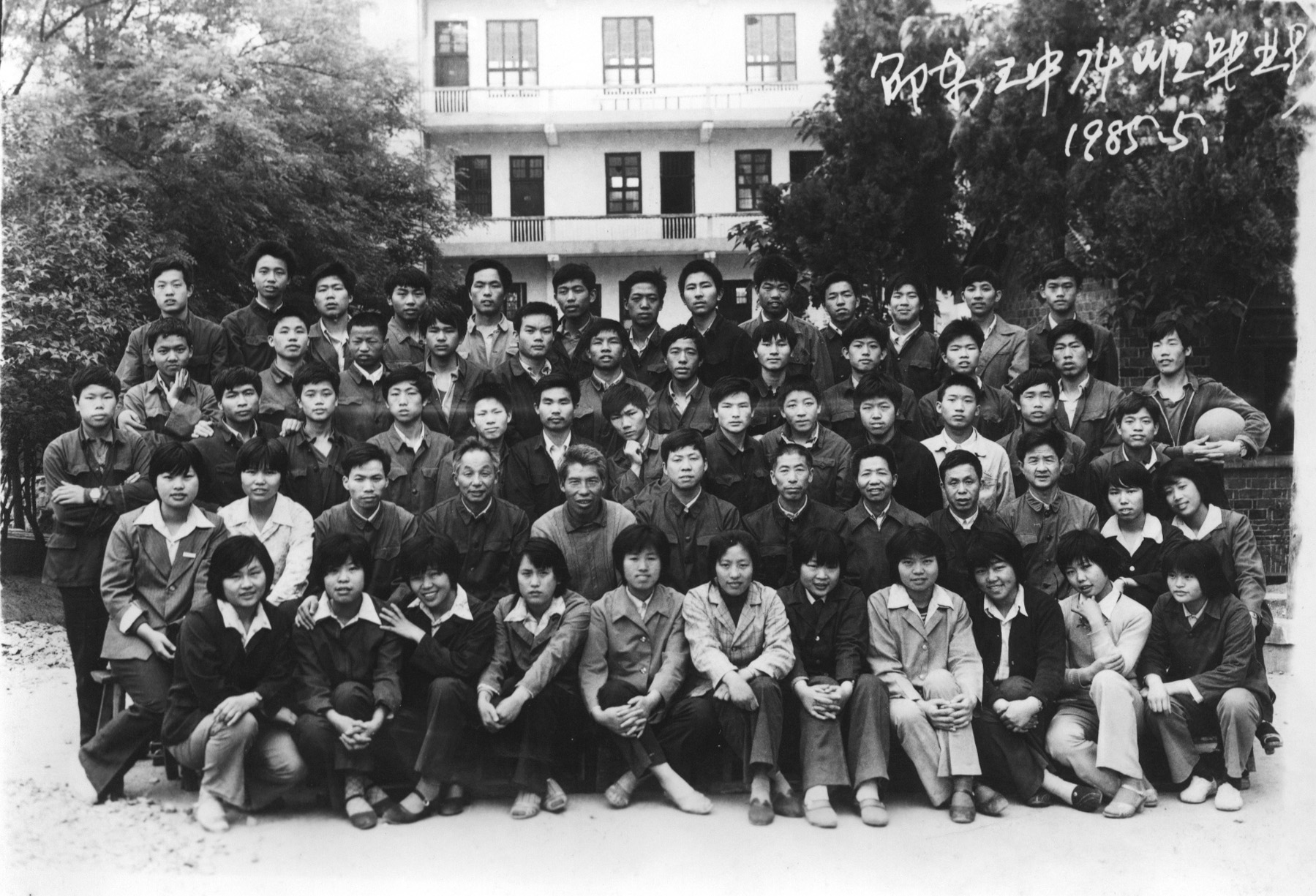 邵东三中毕业合影【1985】(图6)