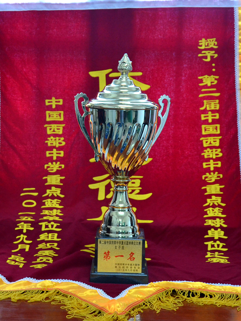 中国西部重点篮球单位比赛第一名.JPG