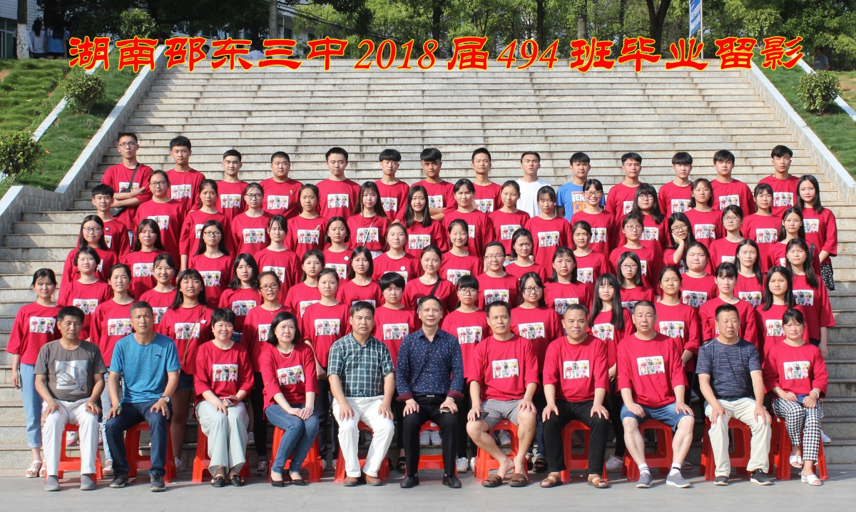 毕业合影【2018】