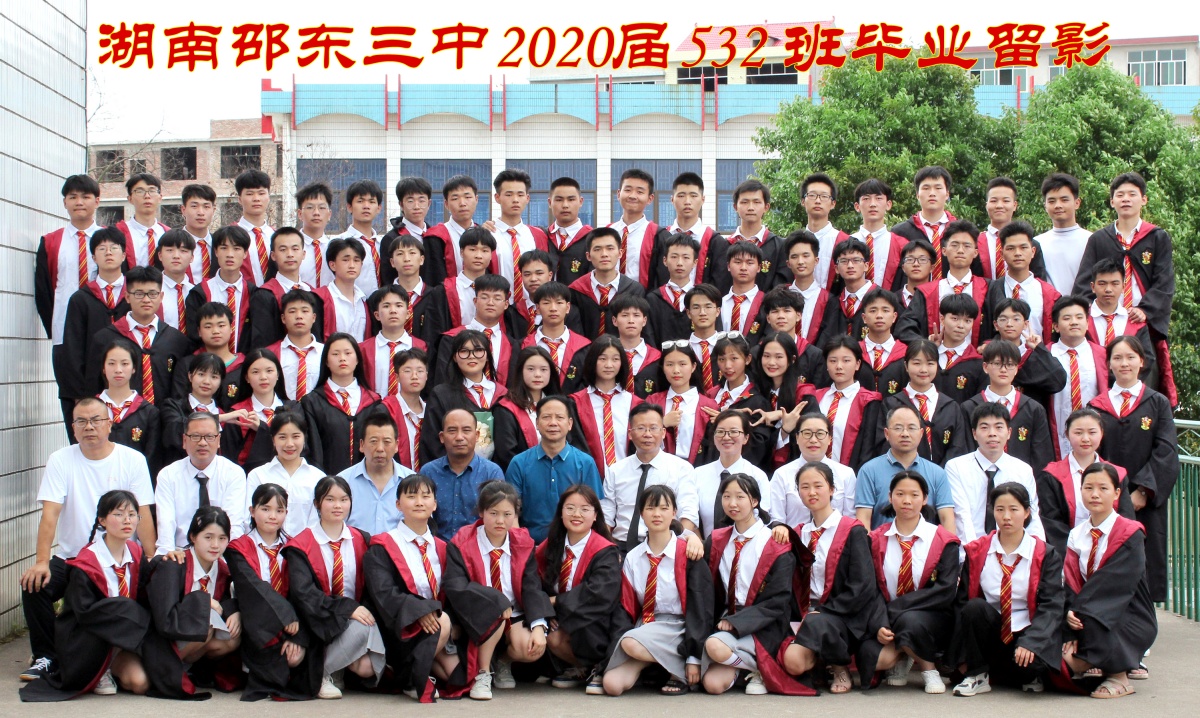 毕业合影【2020】