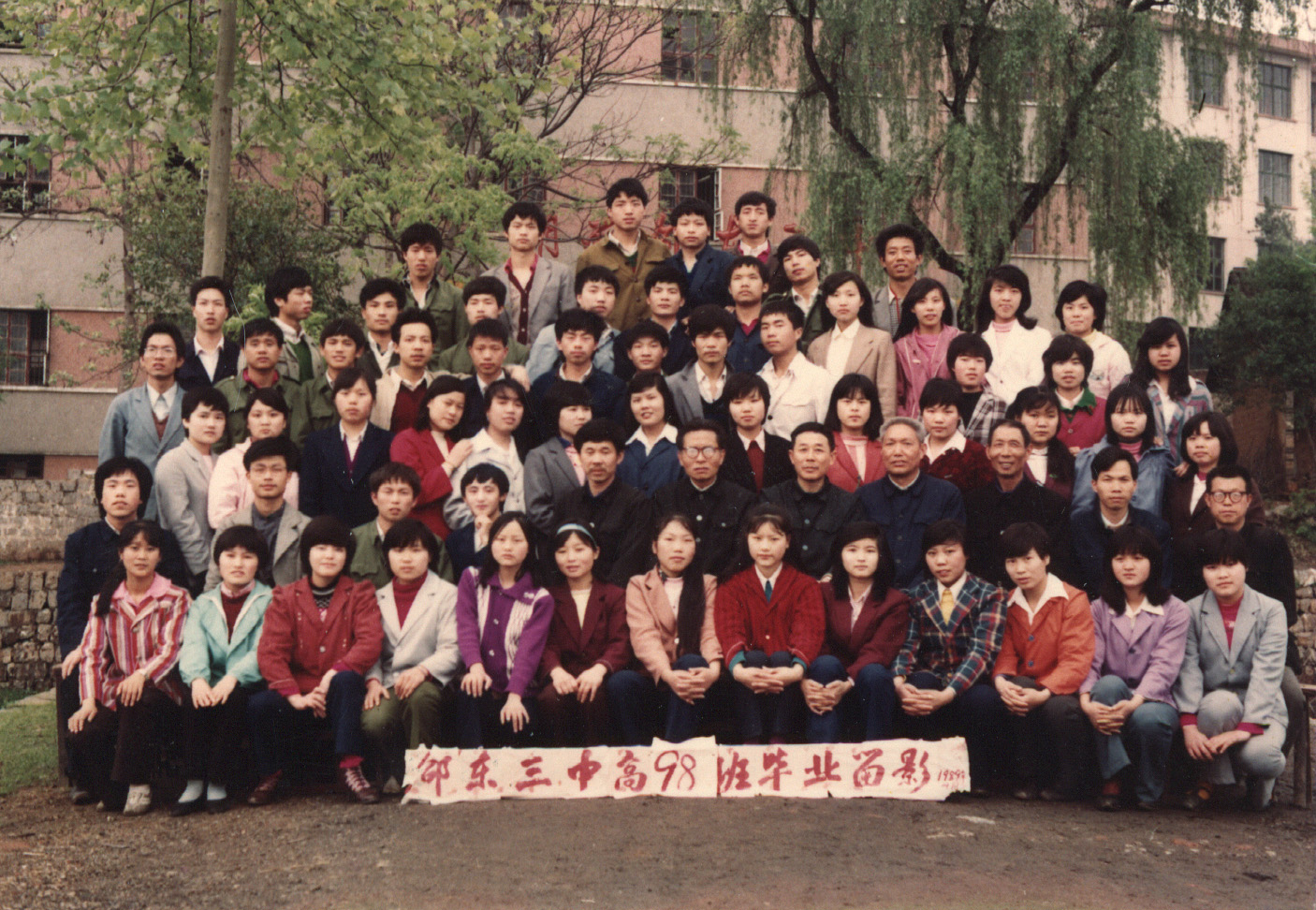 毕业合影【1989】